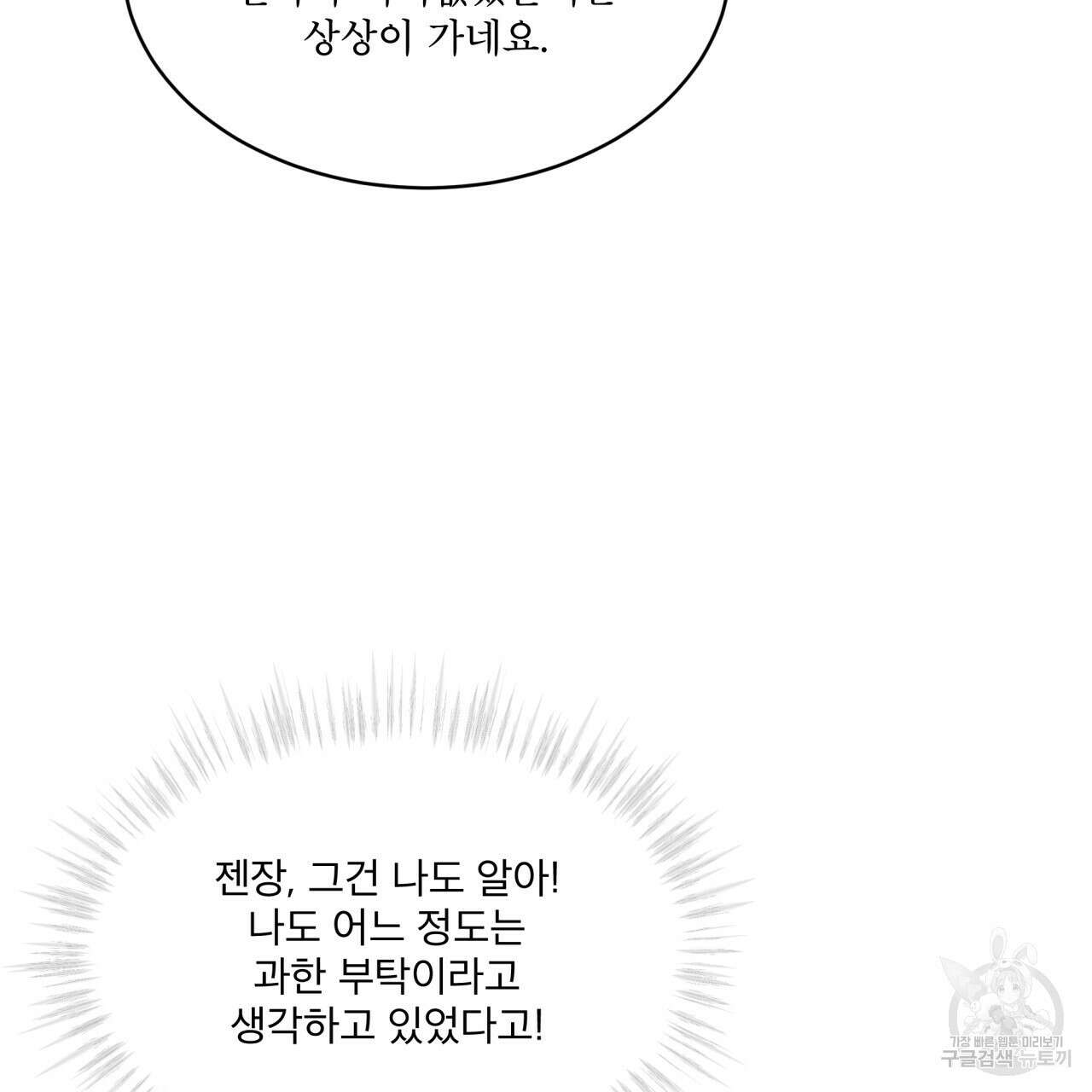 완벽한(The Perfect) 14화 73