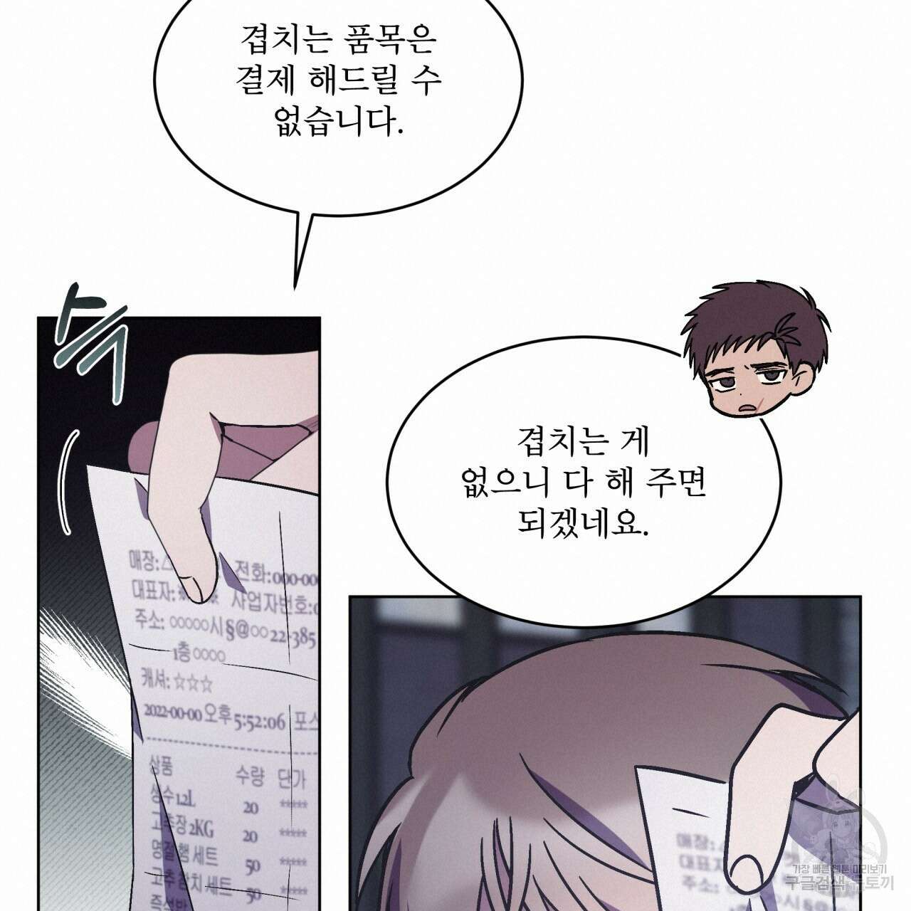 완벽한(The Perfect) 14화 76