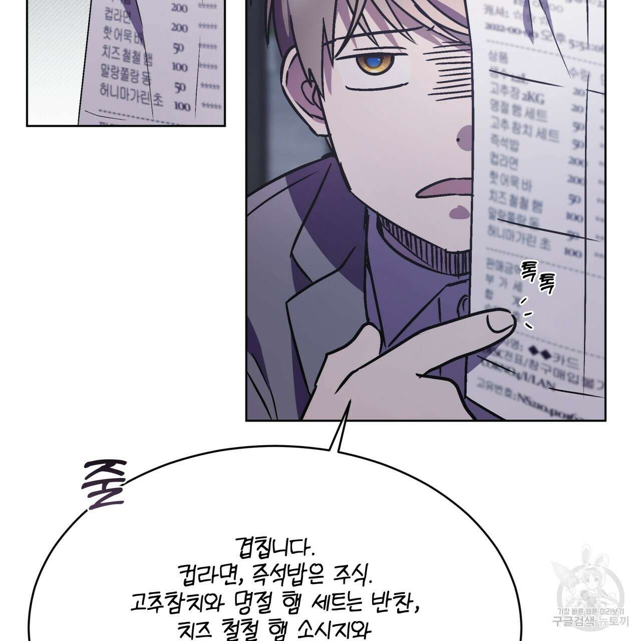 완벽한(The Perfect) 14화 77