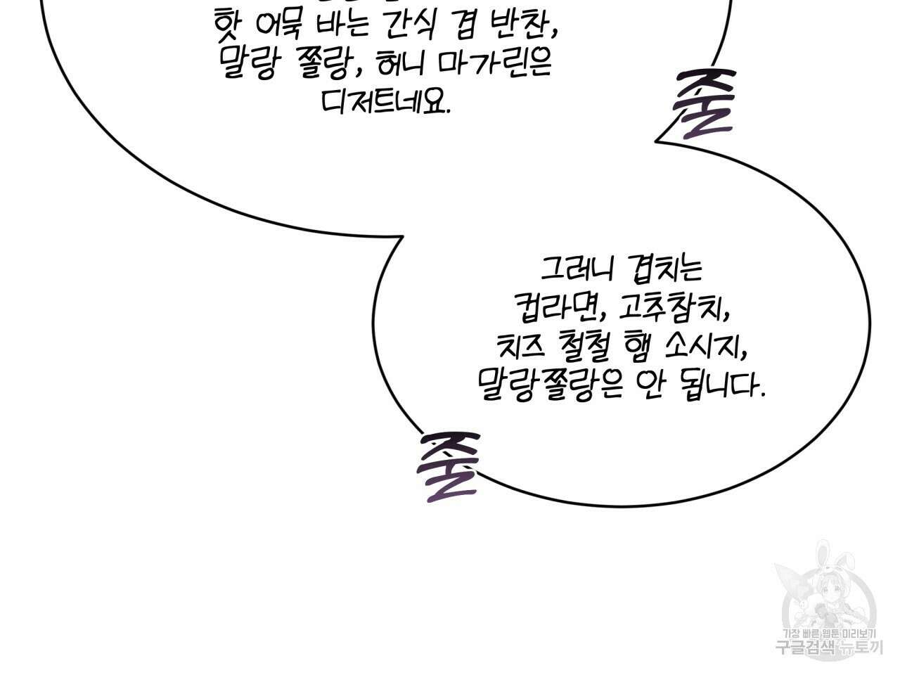 완벽한(The Perfect) 14화 78