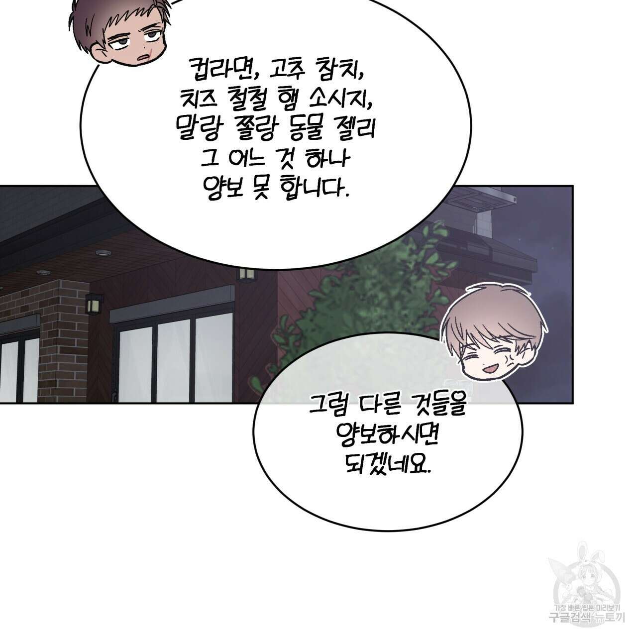 완벽한(The Perfect) 14화 81