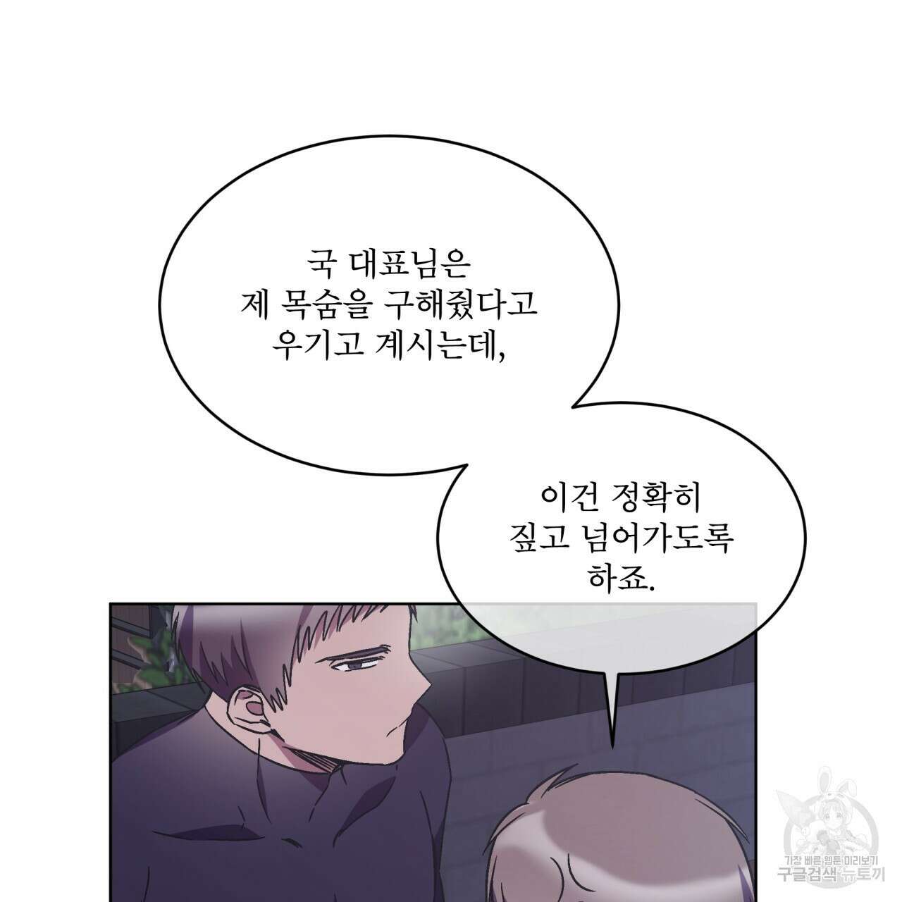 완벽한(The Perfect) 14화 83
