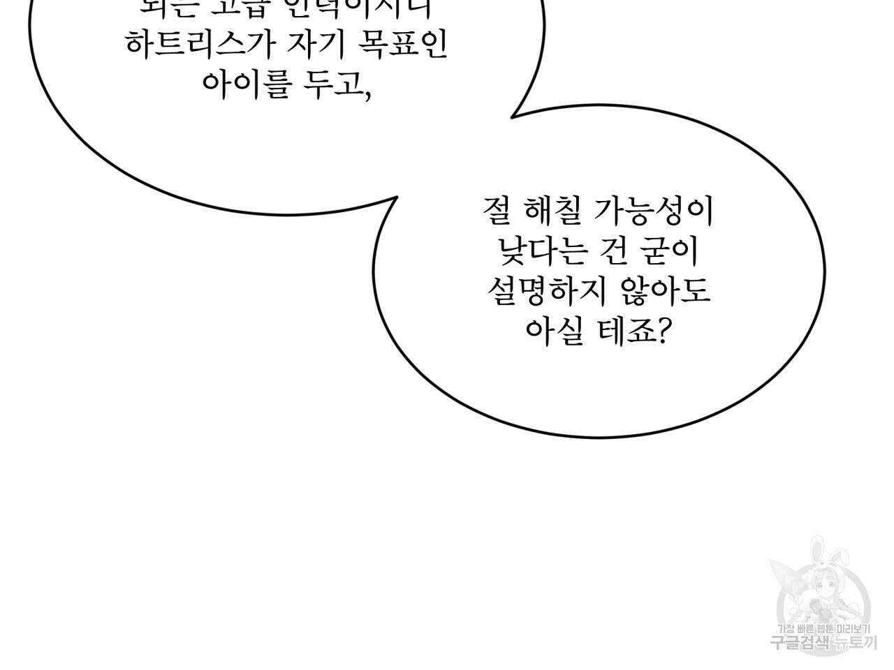 완벽한(The Perfect) 14화 85
