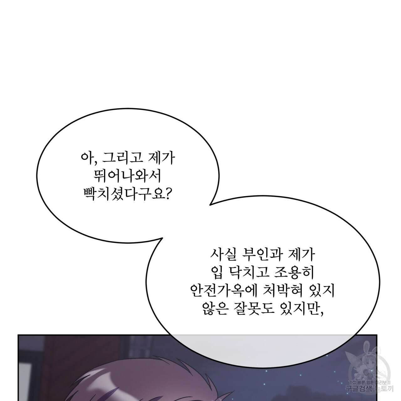 완벽한(The Perfect) 14화 86
