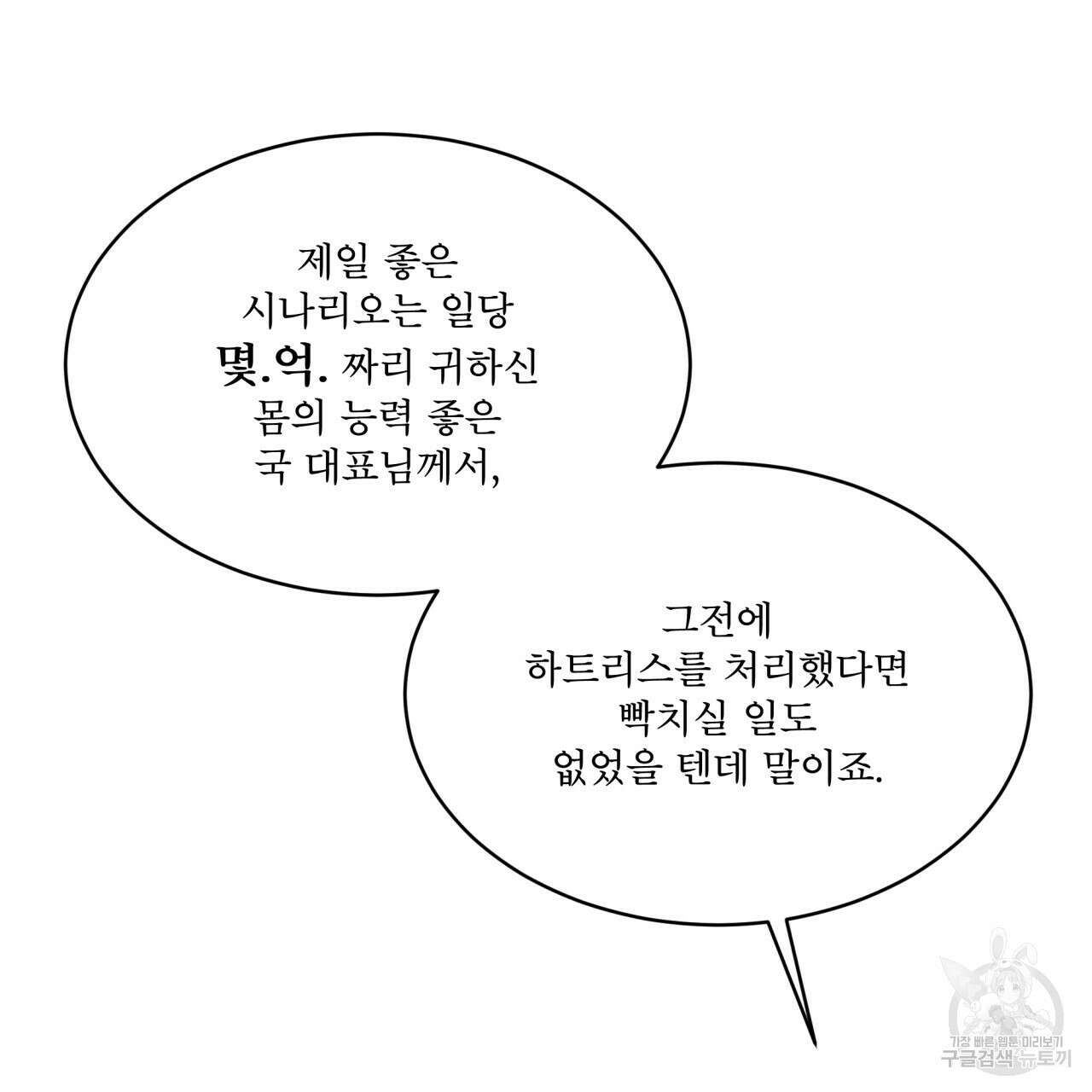 완벽한(The Perfect) 14화 88