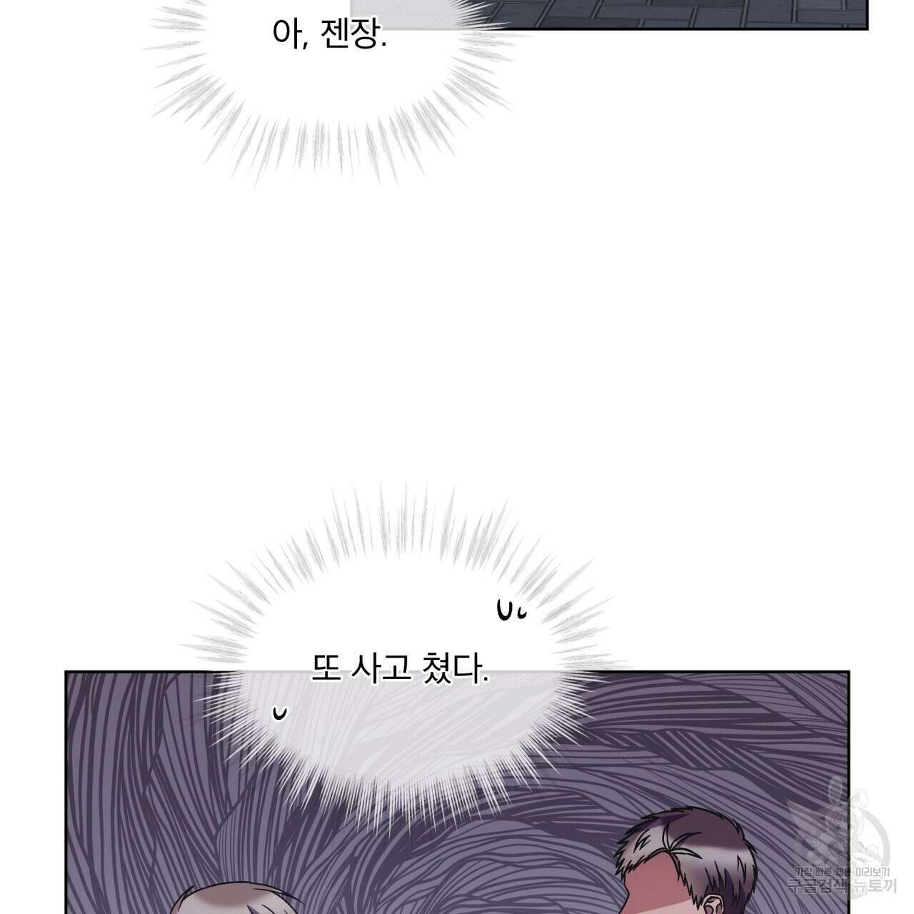 완벽한(The Perfect) 14화 94