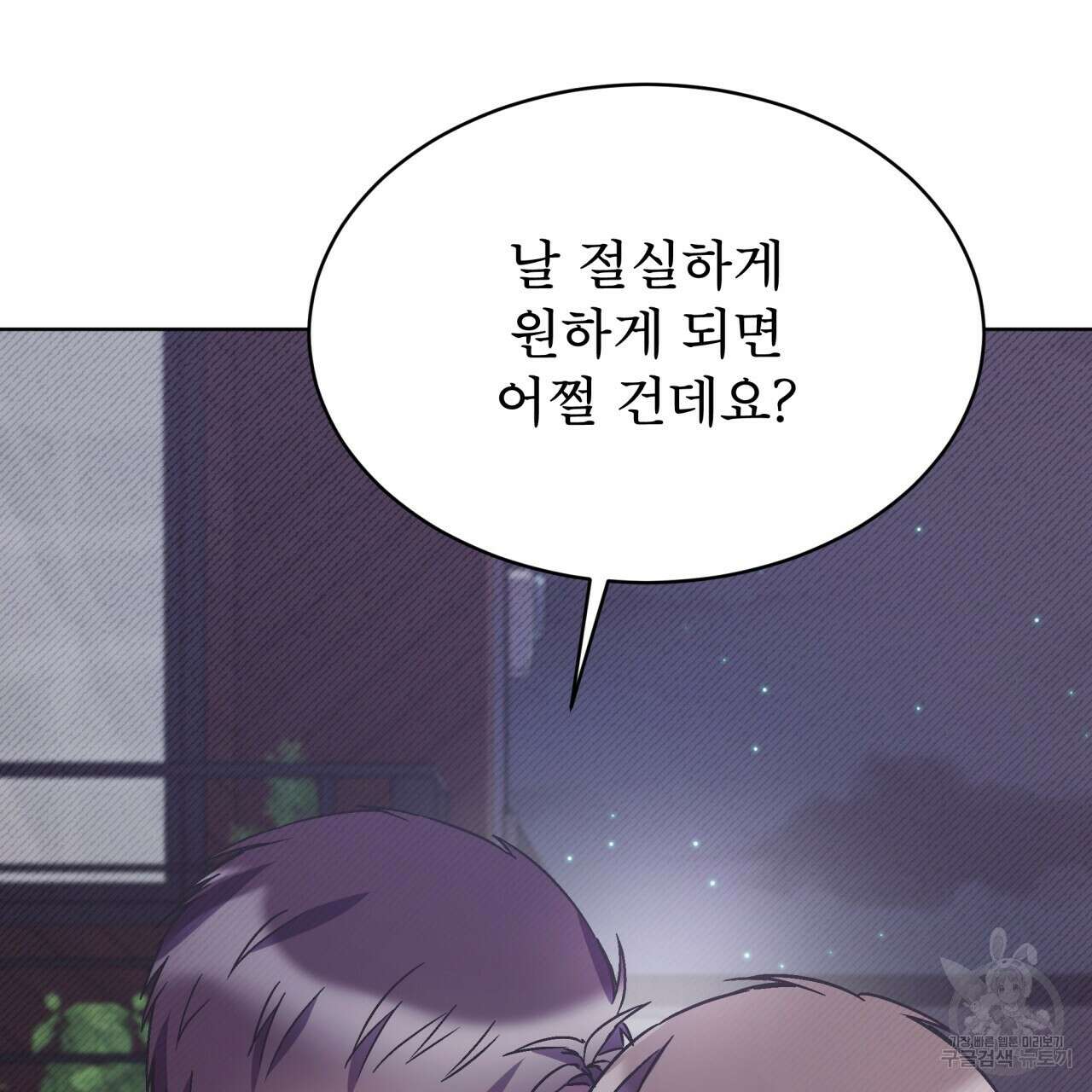 완벽한(The Perfect) 14화 102