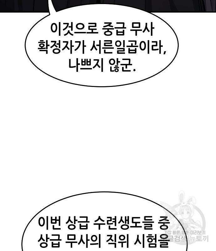 절대검감 29화 8