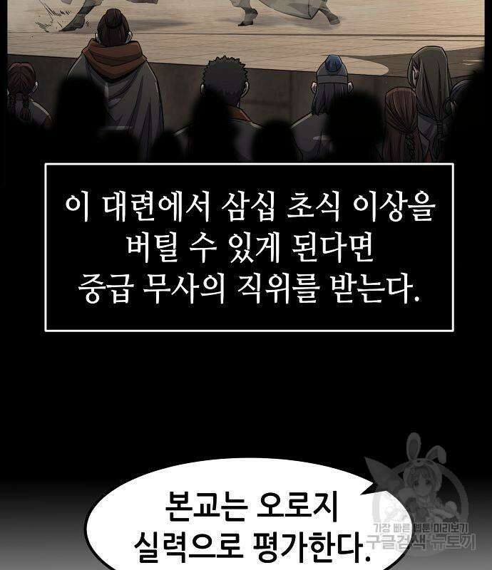 절대검감 29화 28