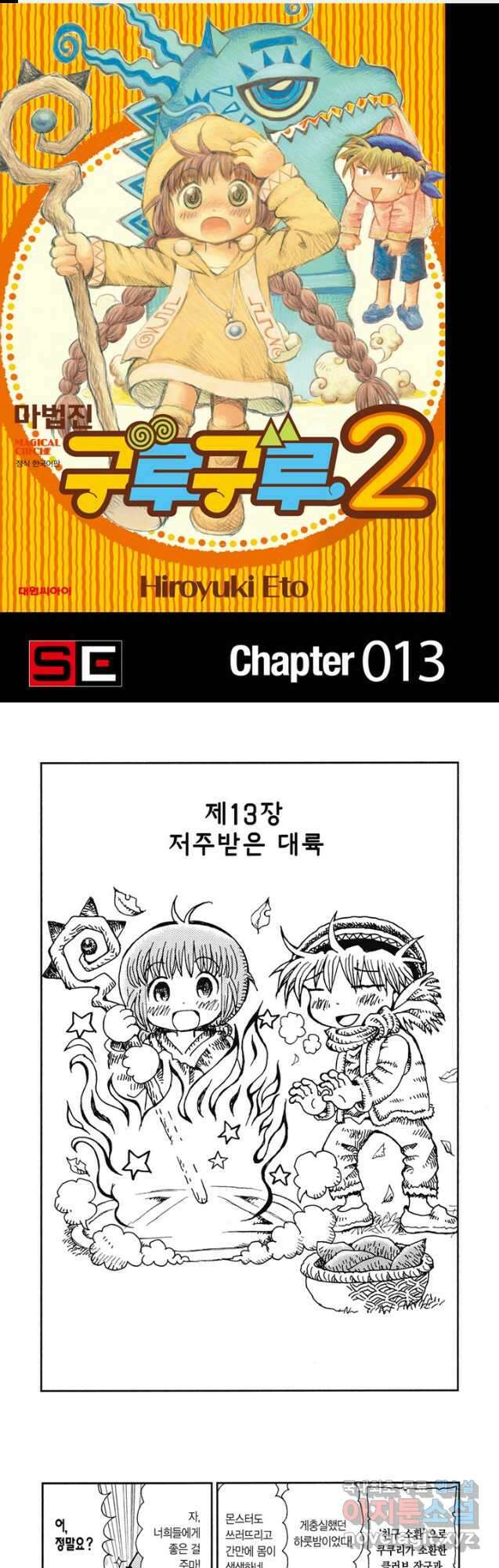 마법진 구루구루2 13화 1