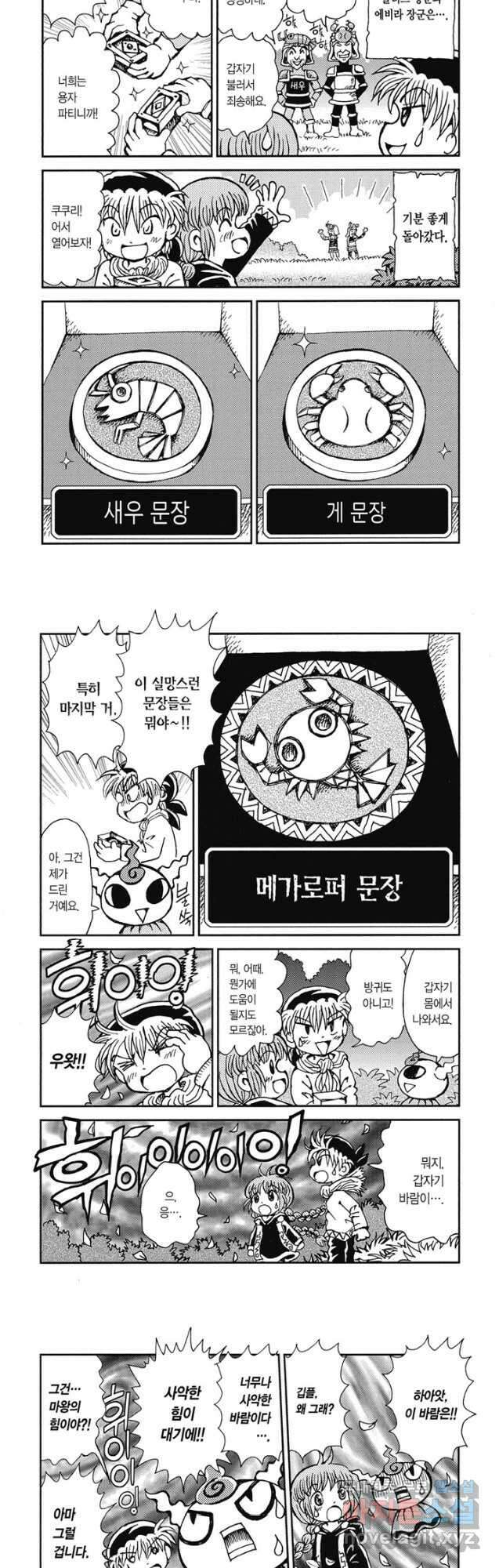 마법진 구루구루2 13화 2