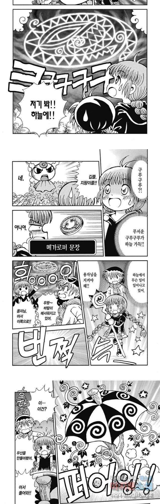 마법진 구루구루2 13화 3