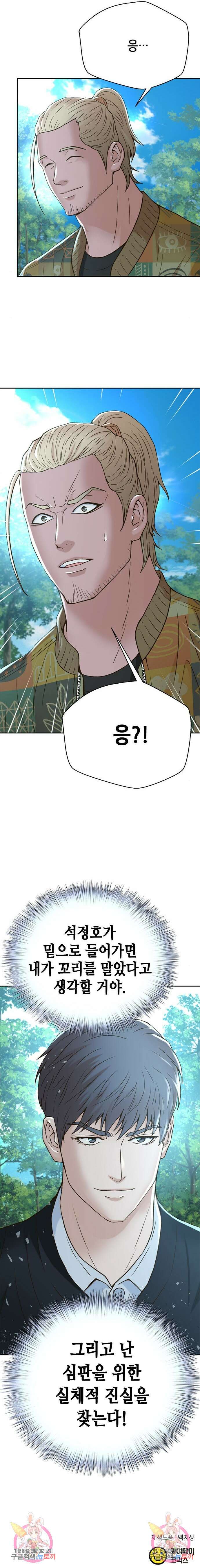 판사 이한영 126화 9