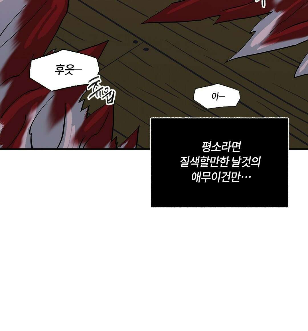 온 어 리시 43화 4
