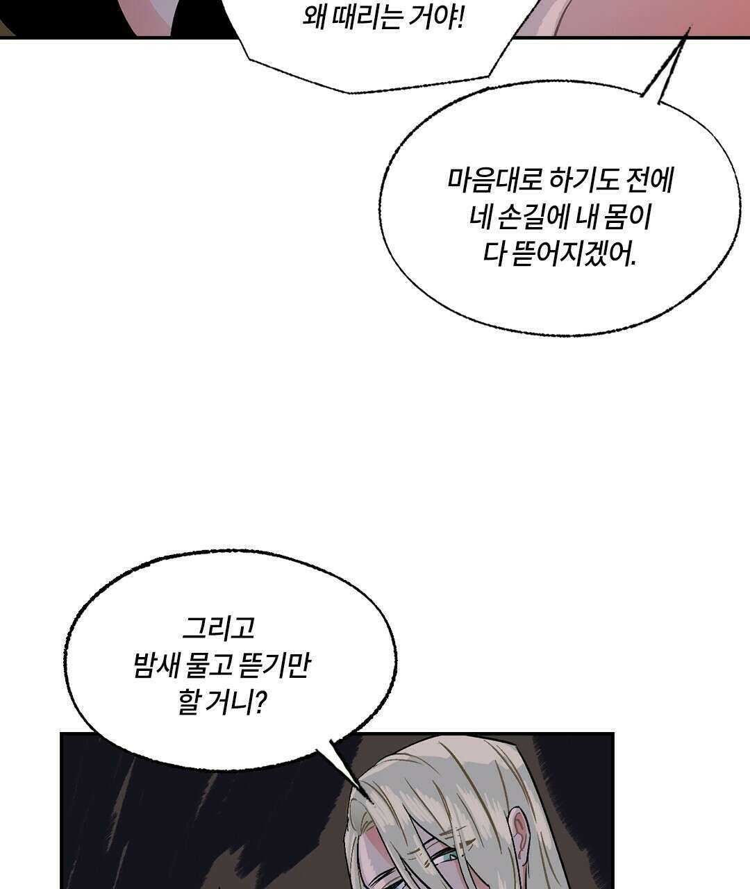 온 어 리시 43화 14