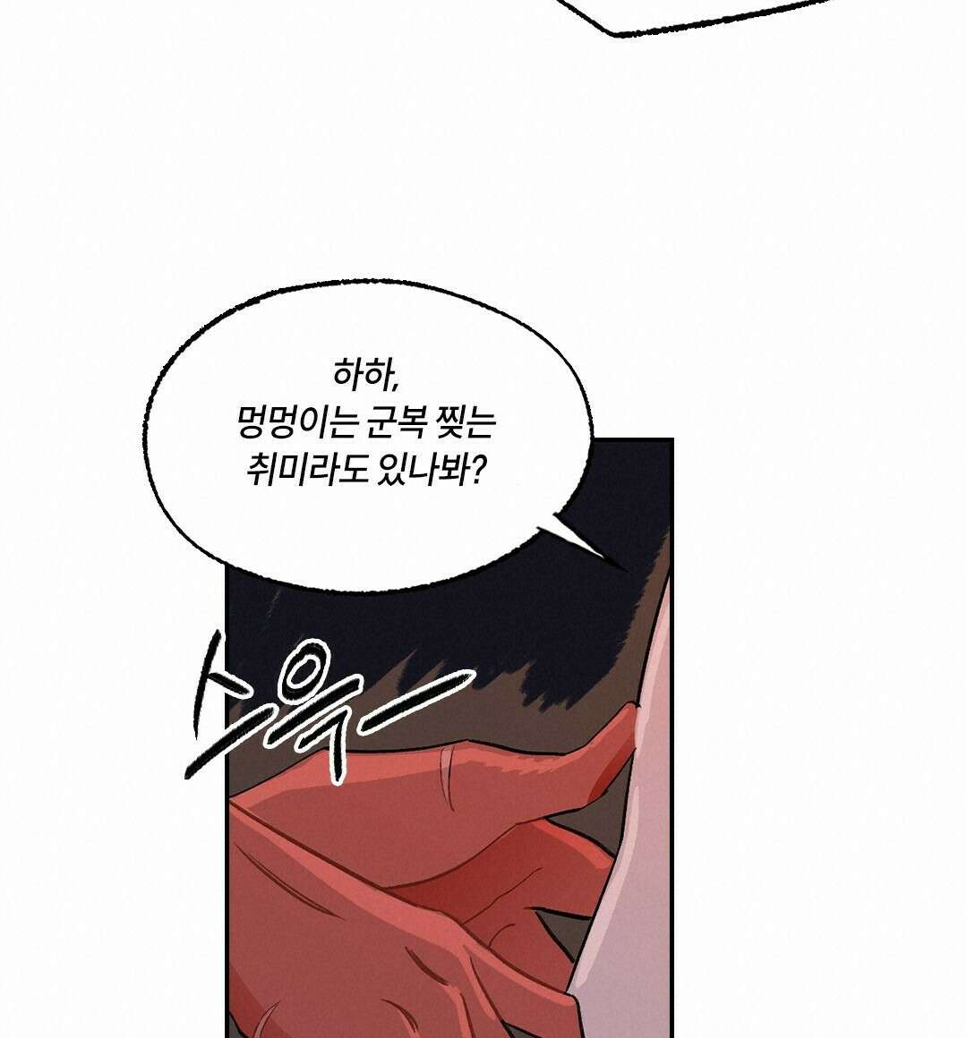 온 어 리시 43화 20