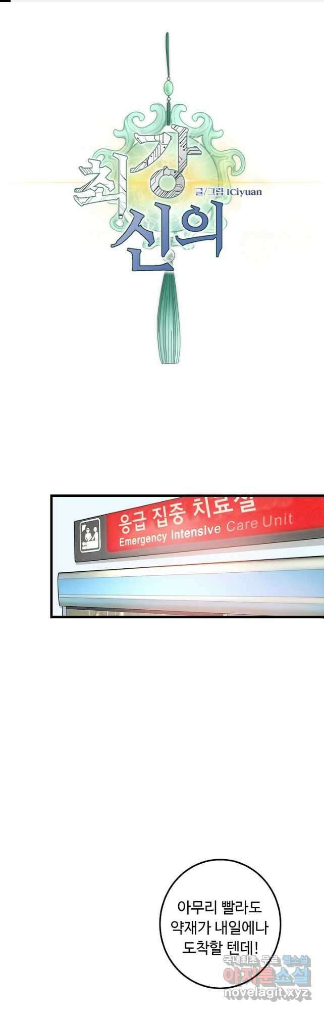 최강신의 37화 1