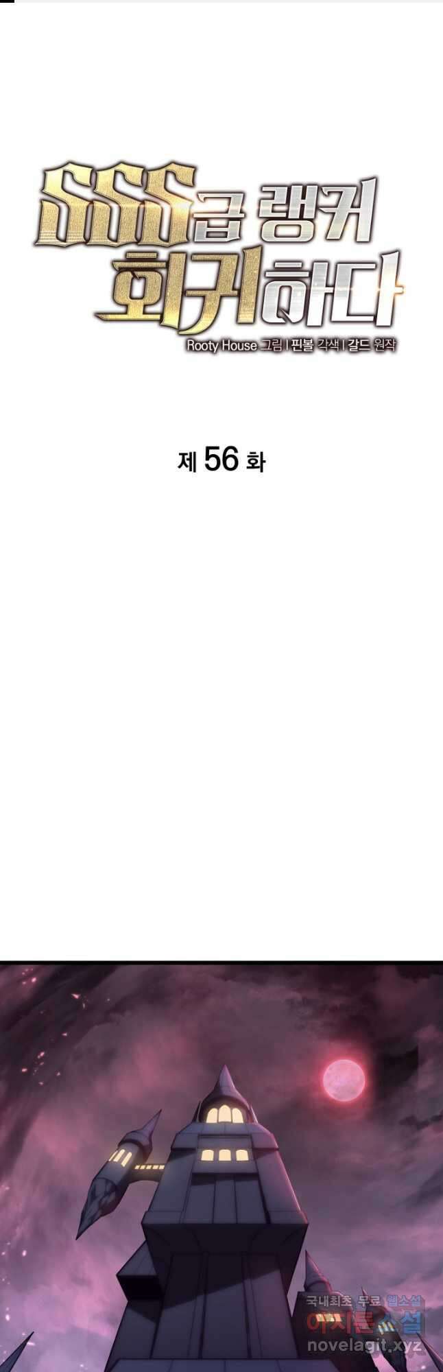 SSS급 랭커 회귀하다 56화 1