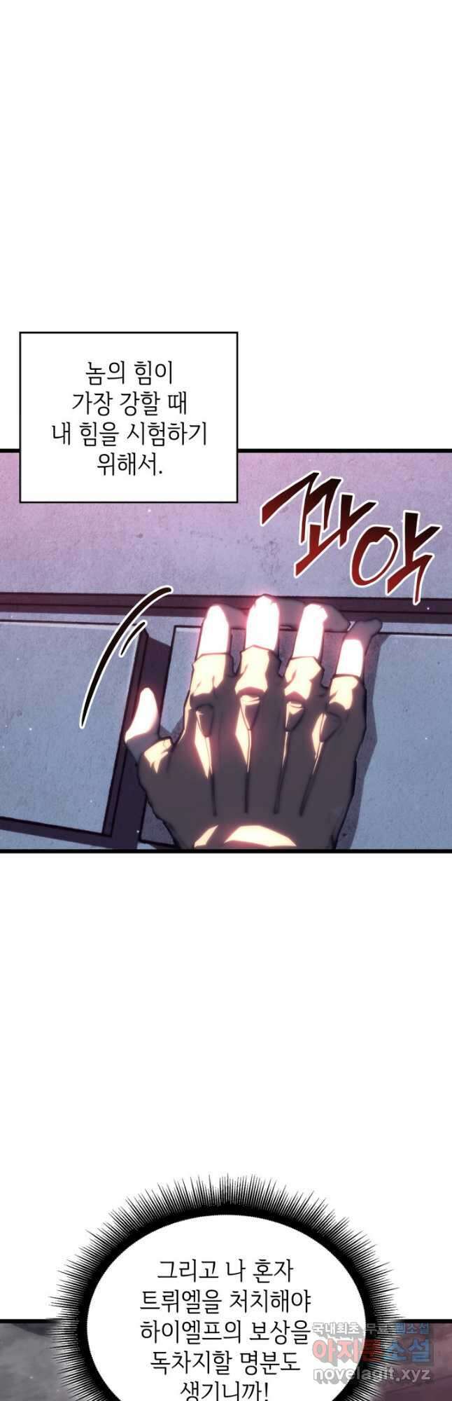 SSS급 랭커 회귀하다 56화 4