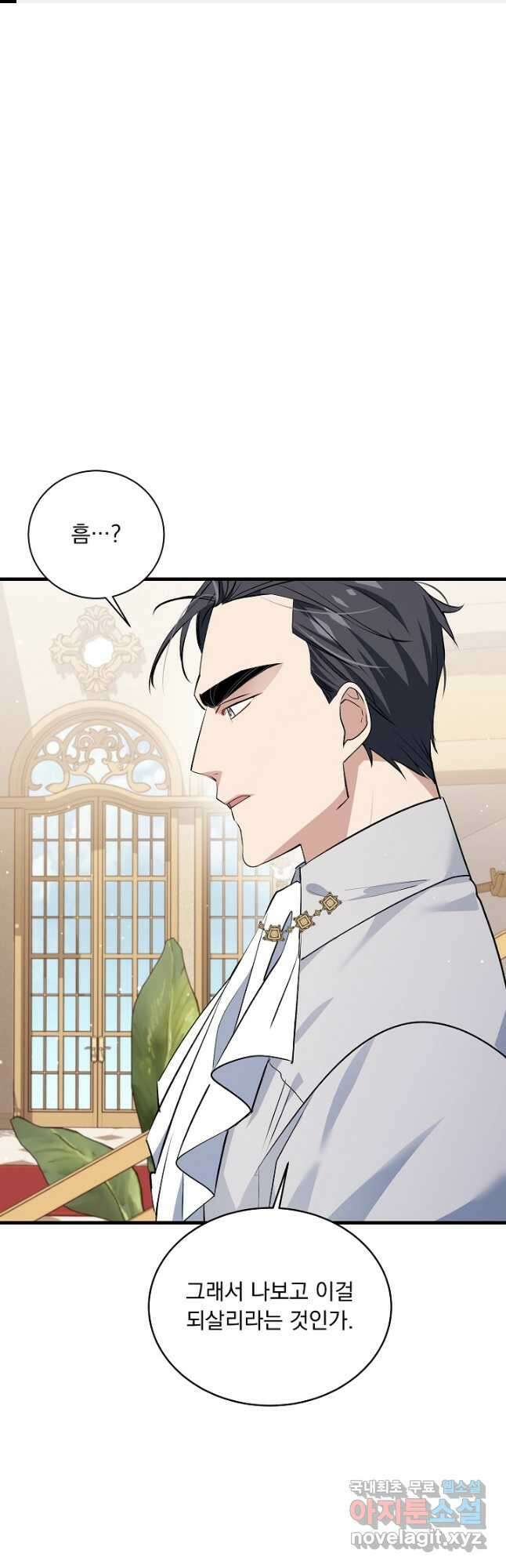 모든 건 아기님 발 아래 26화 1
