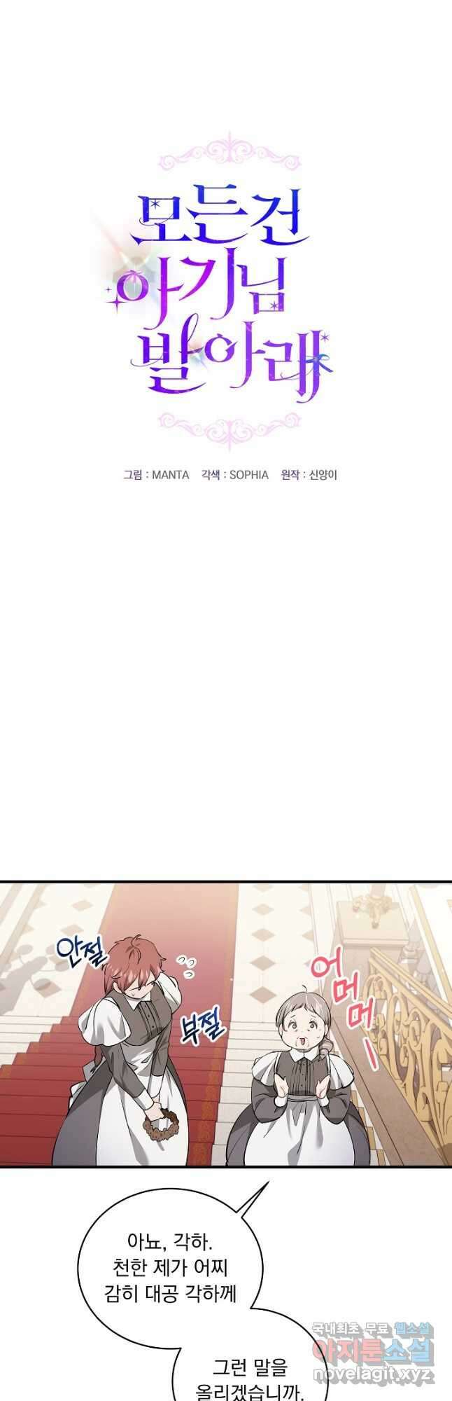 모든 건 아기님 발 아래 26화 2