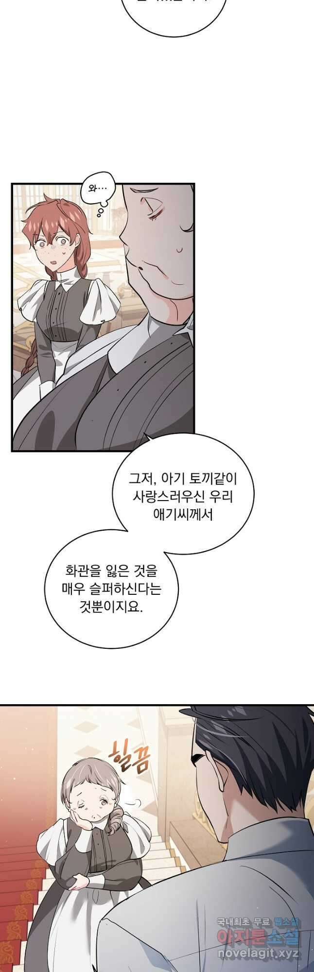 모든 건 아기님 발 아래 26화 3