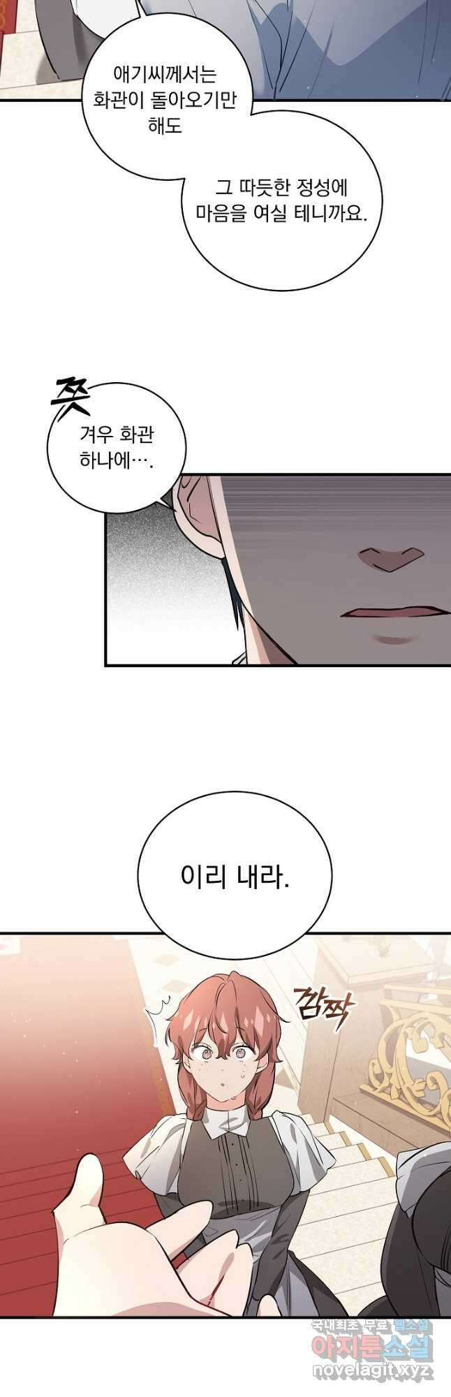 모든 건 아기님 발 아래 26화 4
