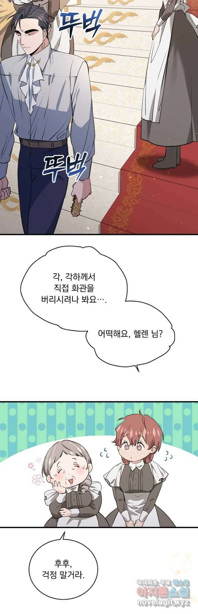 모든 건 아기님 발 아래 26화 7
