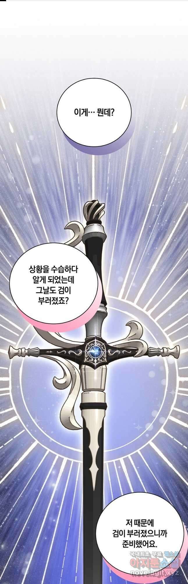 도망쳤더니 결혼을 하게 됐습니다 31화 1