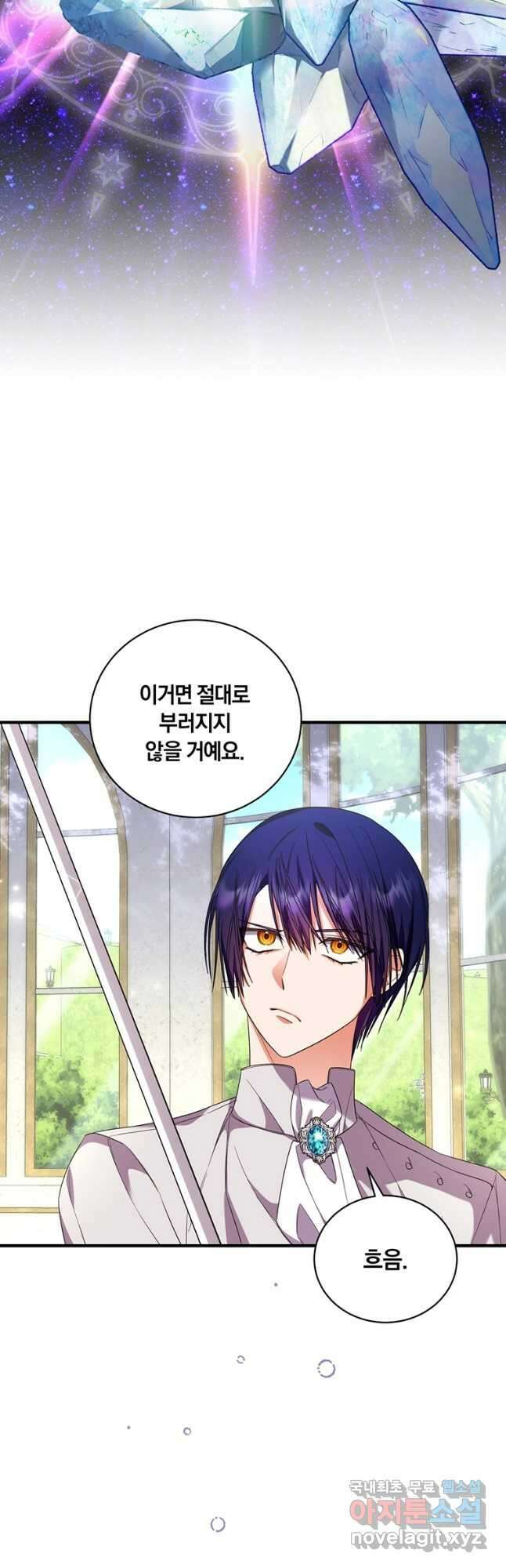도망쳤더니 결혼을 하게 됐습니다 31화 5