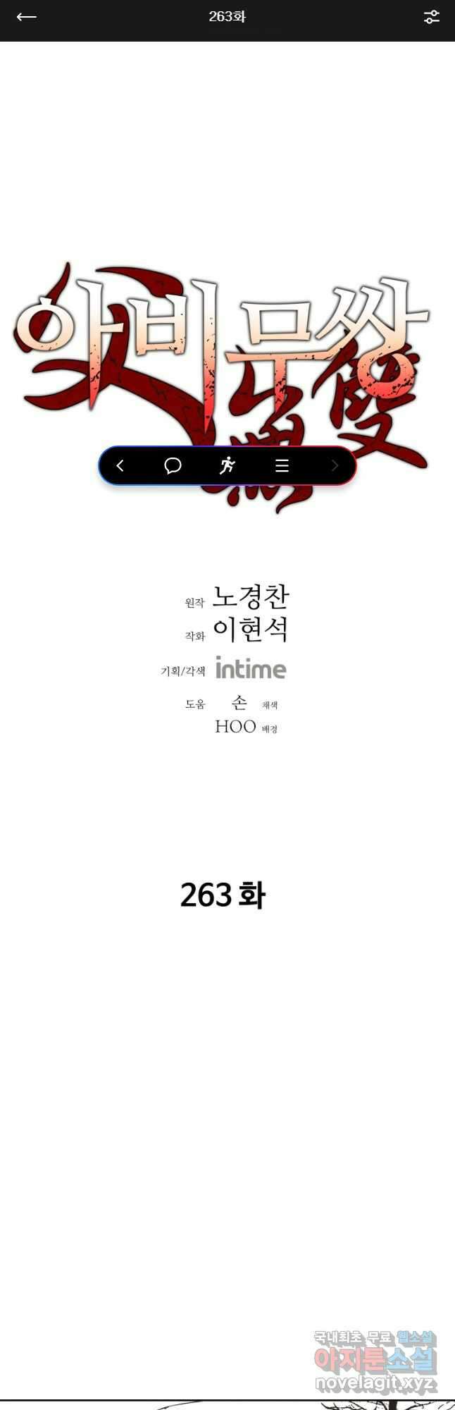 아비무쌍 263화 1