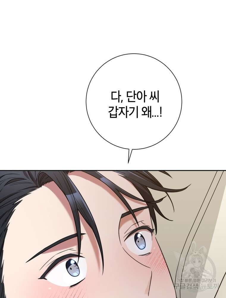 결혼은 사양합니다 52화 8