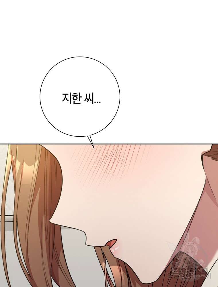 결혼은 사양합니다 52화 10
