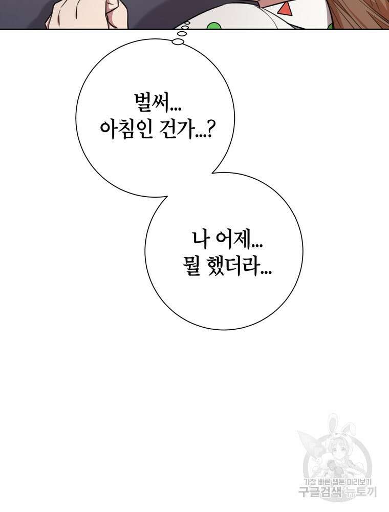 결혼은 사양합니다 52화 18