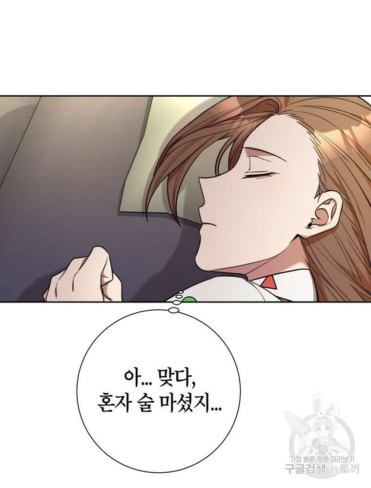 결혼은 사양합니다 52화 19