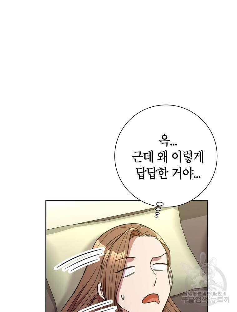 결혼은 사양합니다 52화 20