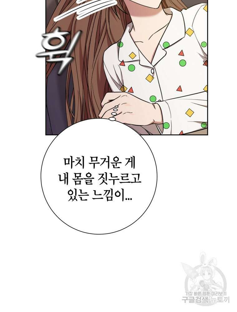 결혼은 사양합니다 52화 21