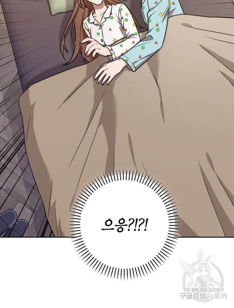 결혼은 사양합니다 52화 23