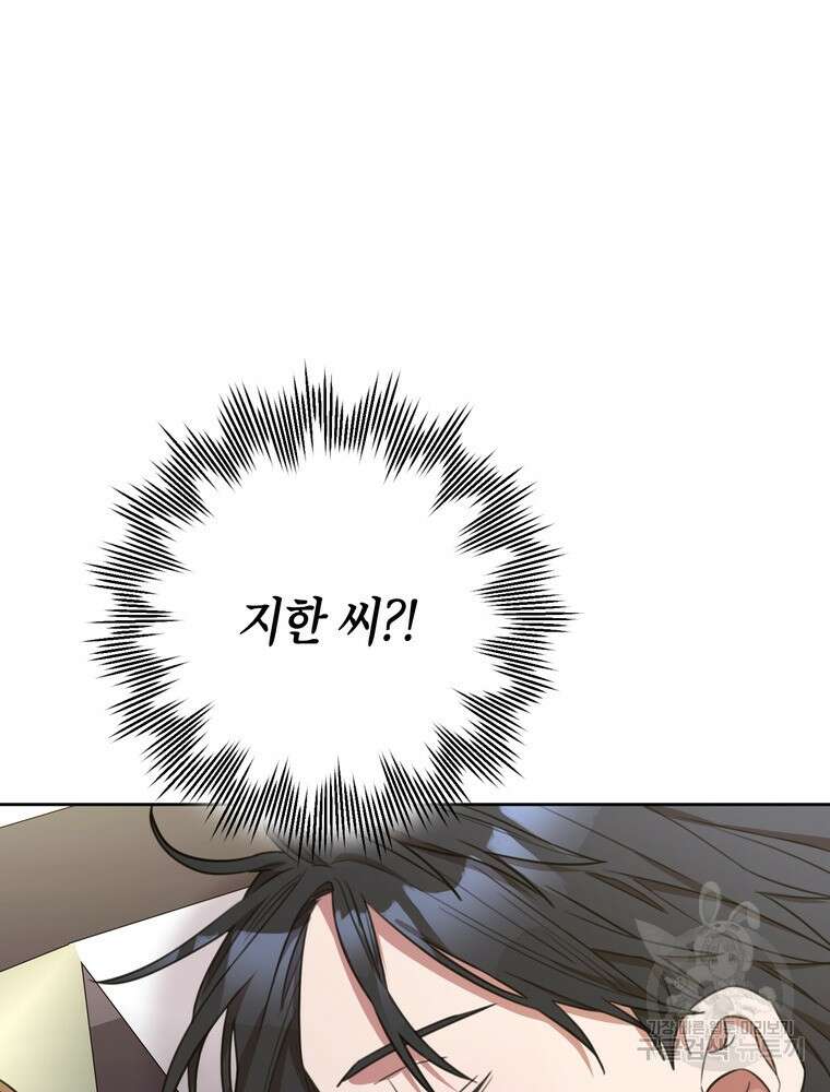 결혼은 사양합니다 52화 24