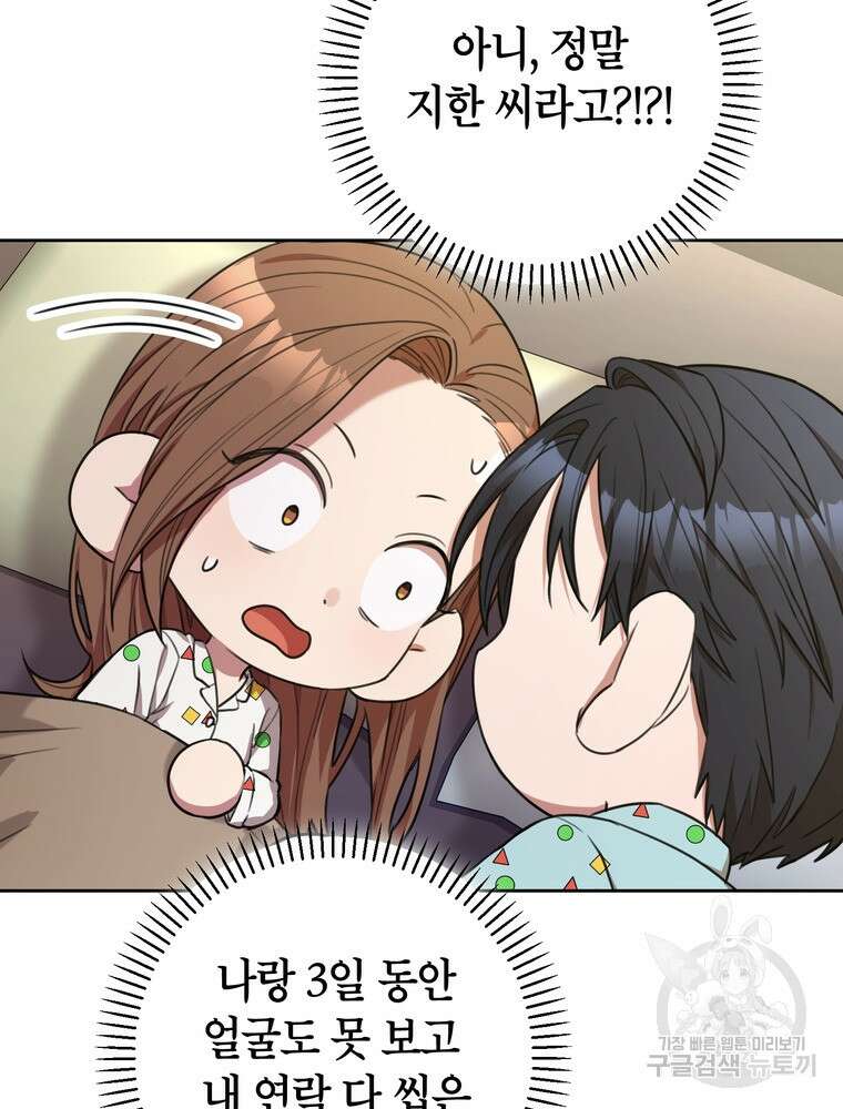 결혼은 사양합니다 52화 26