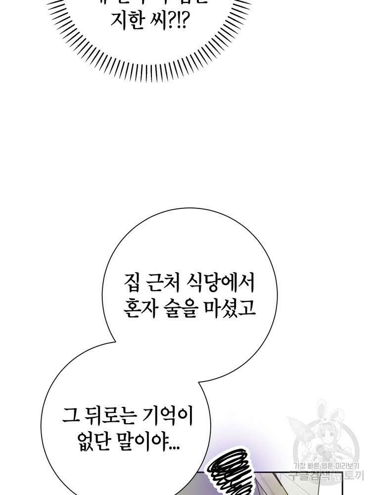 결혼은 사양합니다 52화 27