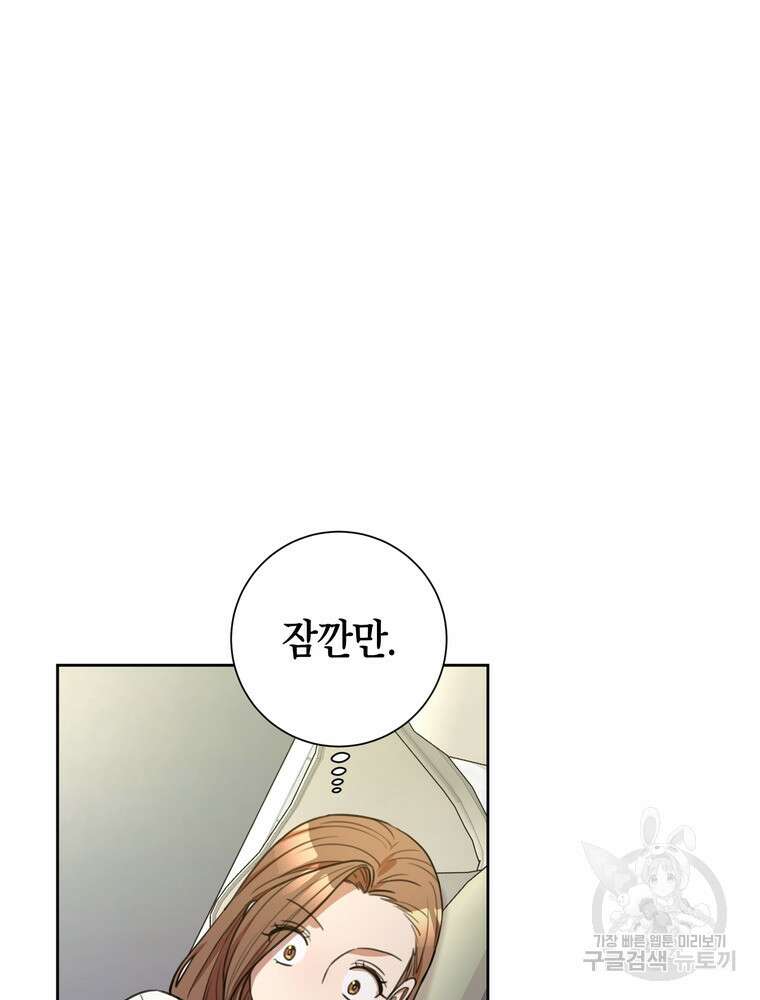 결혼은 사양합니다 52화 29