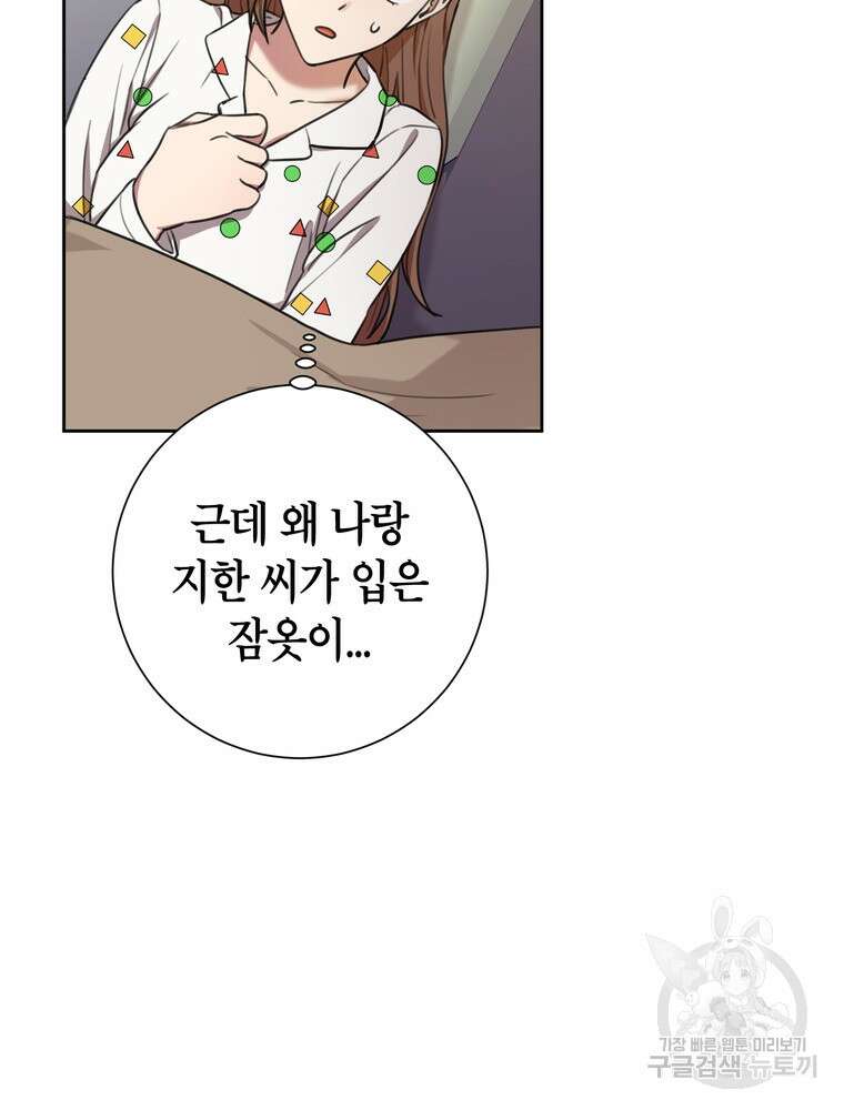 결혼은 사양합니다 52화 30