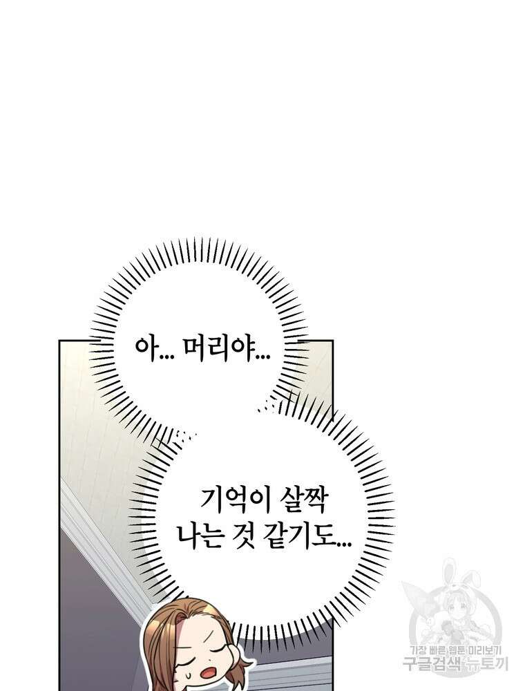 결혼은 사양합니다 52화 32