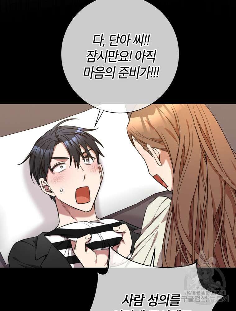 결혼은 사양합니다 52화 34