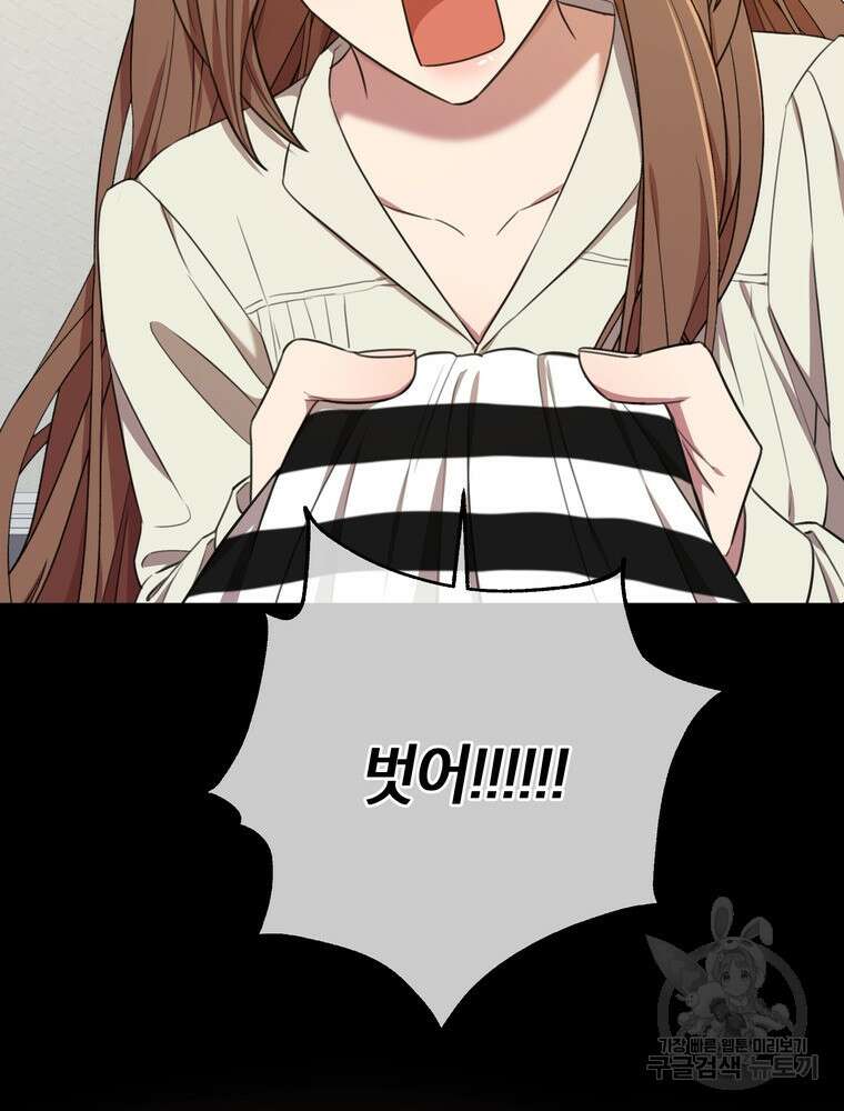결혼은 사양합니다 52화 36