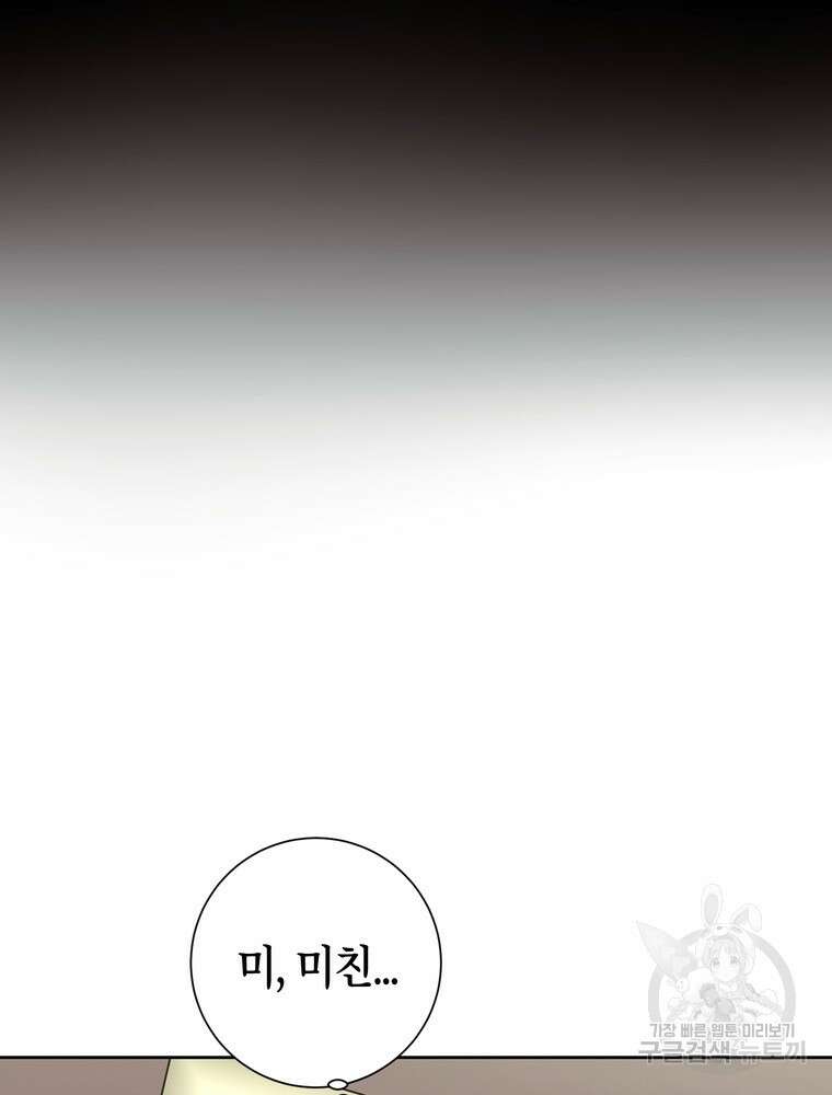 결혼은 사양합니다 52화 37