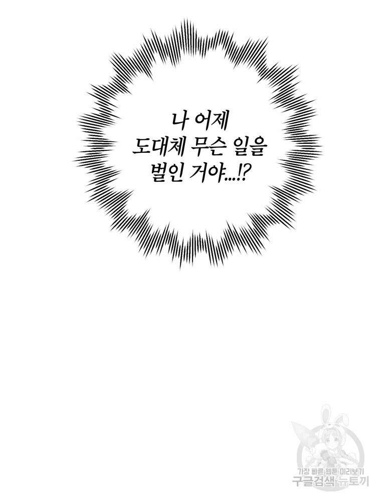 결혼은 사양합니다 52화 39