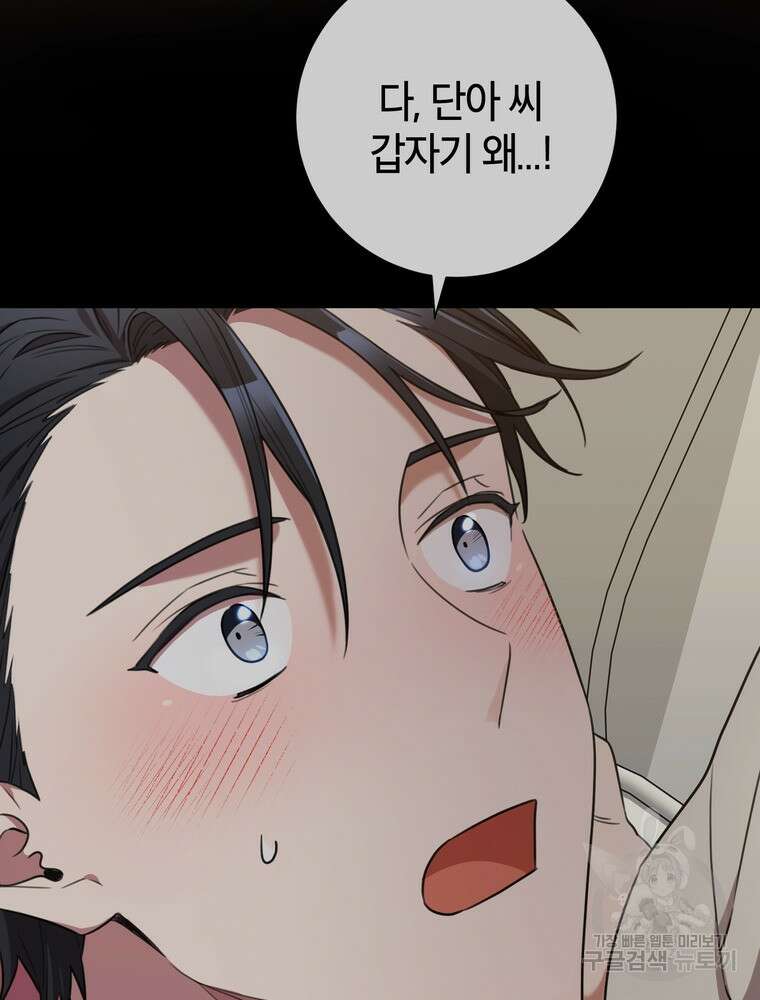 결혼은 사양합니다 52화 42