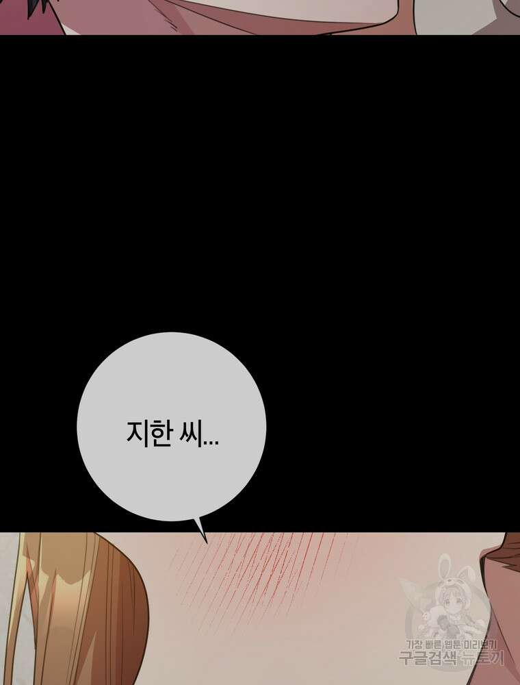 결혼은 사양합니다 52화 43